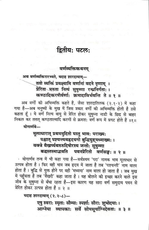 Aagamarahasya 2 vols.